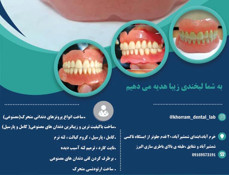 لابراتوار دندانسازی خرم‌دنتال بهاروند در لرستان خرم‌آباد