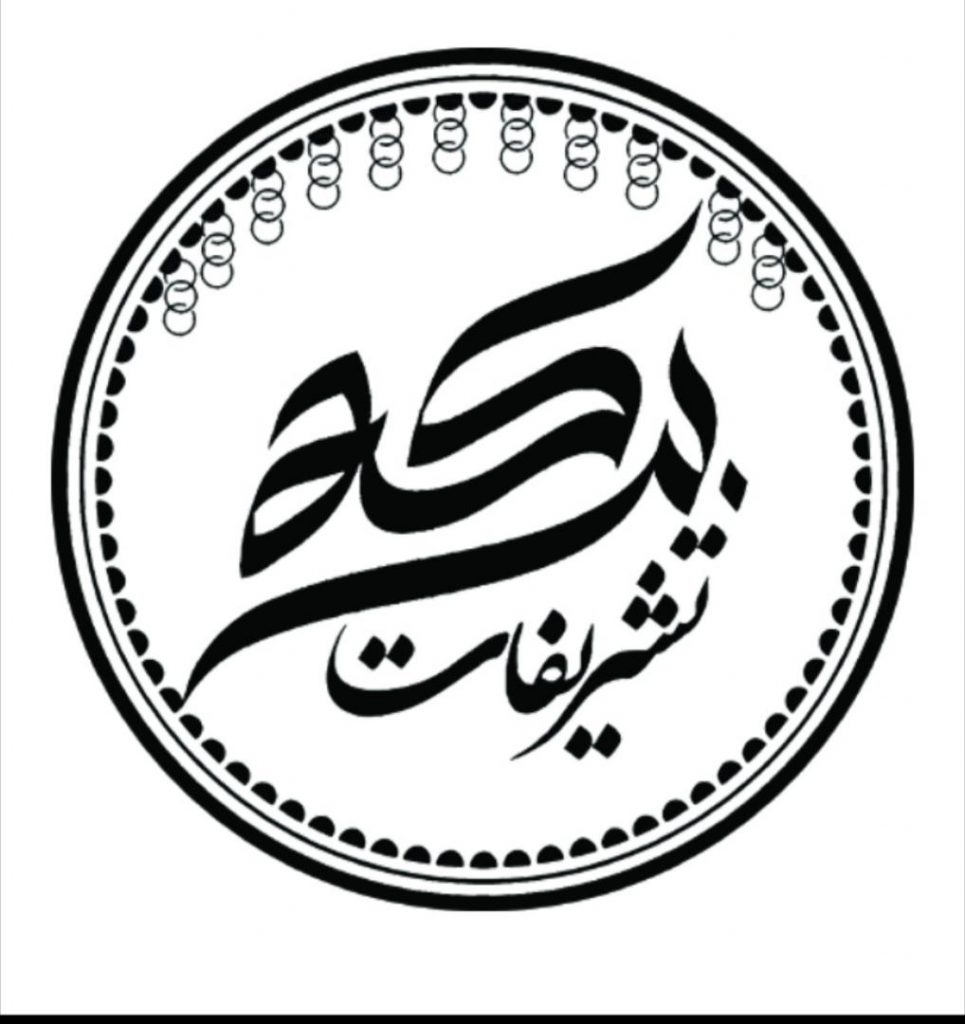 گروه دف نوازی برکه در بیرجند