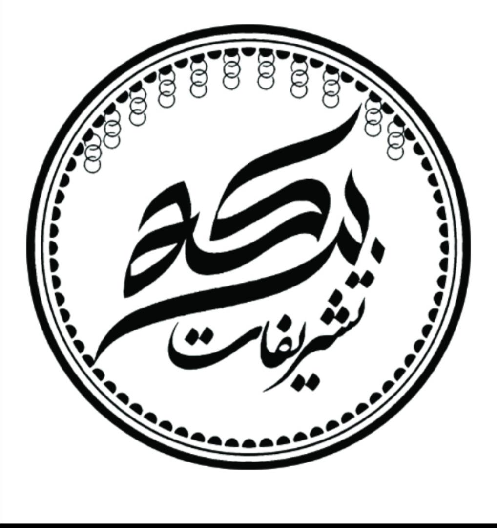 گروه دف نوازی برکه در بیرجند