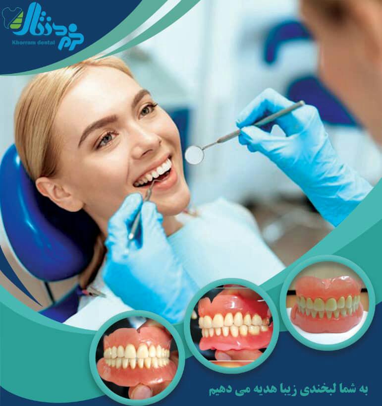 لابراتوار دندانسازی خرم‌دنتال بهاروند در لرستان خرم‌آباد