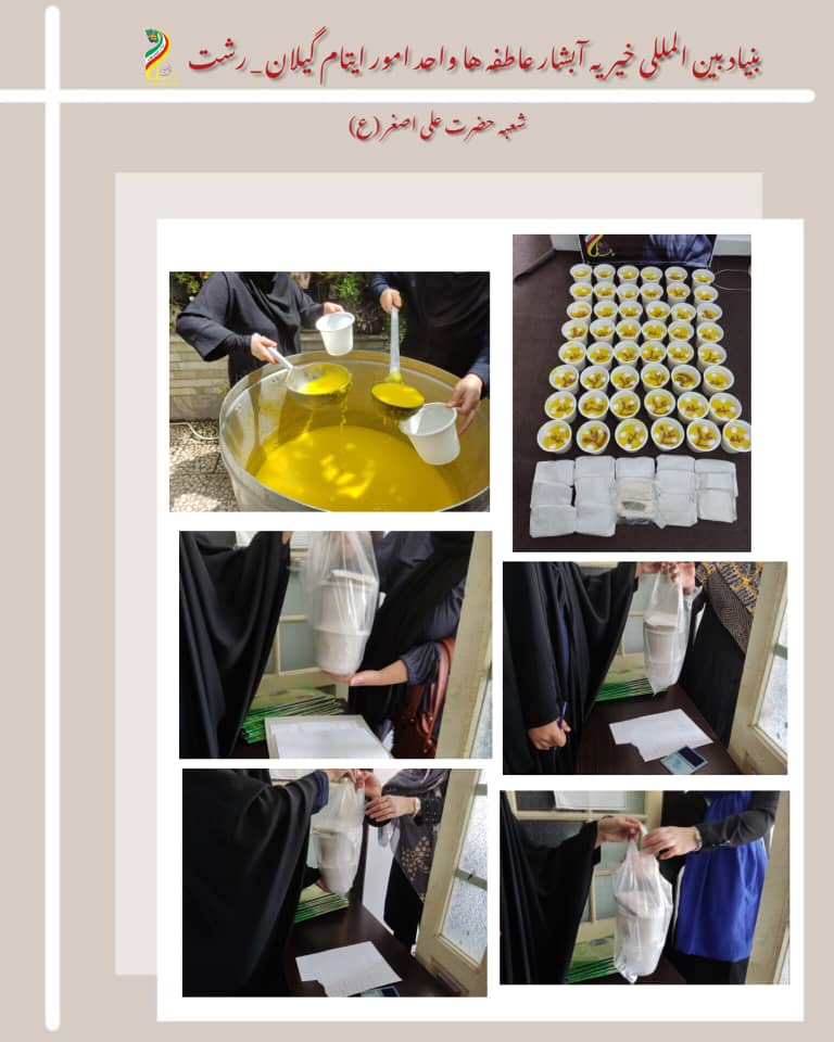 معاونت ایتام و خیریه آبشار عاطفه ها در گیلان رشت