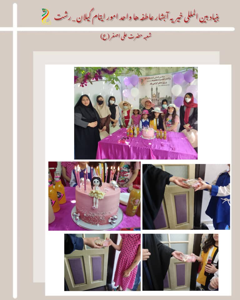 معاونت ایتام و خیریه آبشار عاطفه ها در گیلان رشت