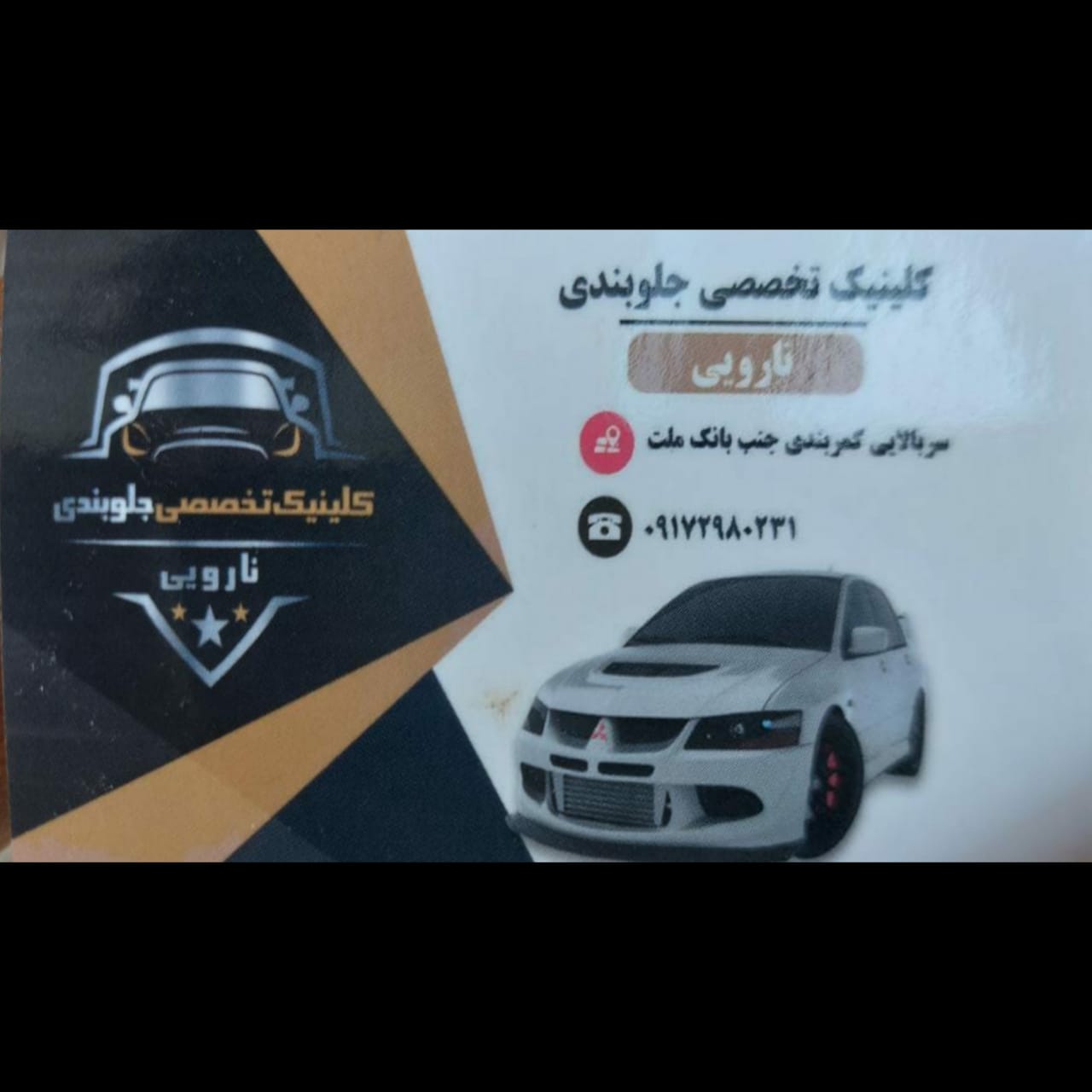 کلینیک تخصصی جلوبندی سازی نارویی در بندرعباس کلینیک تخصصی جلوبندی سازی نارویی در بندرعباس