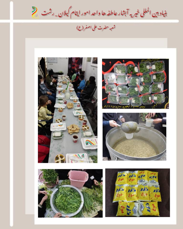 معاونت ایتام و خیریه آبشار عاطفه ها در گیلان رشت