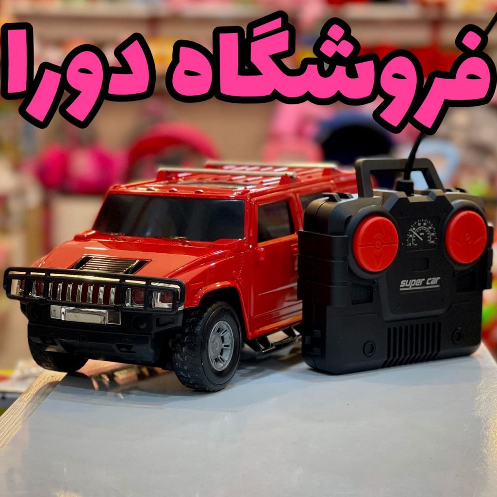 پخش عمده اسباب بازی دورا در بابل پخش عمده اسباب بازی دورا در بابل