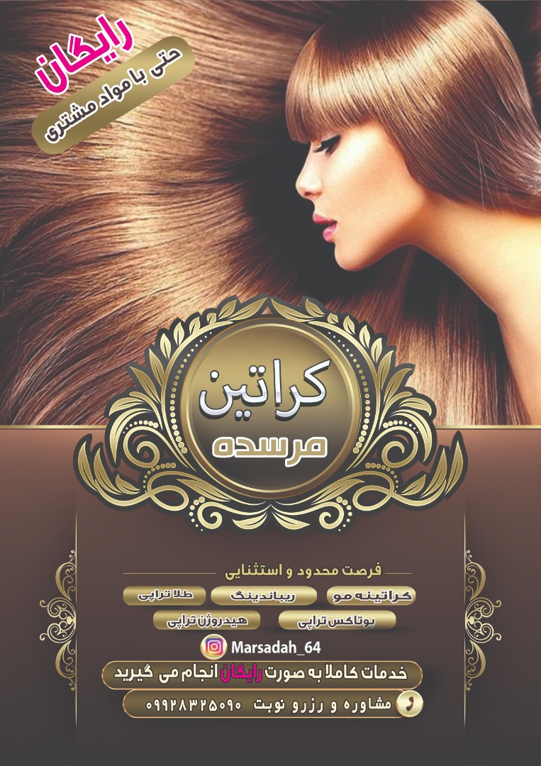 خدمات کراتینه مرسده در تهران خدمات کراتینه مرسده در تهران