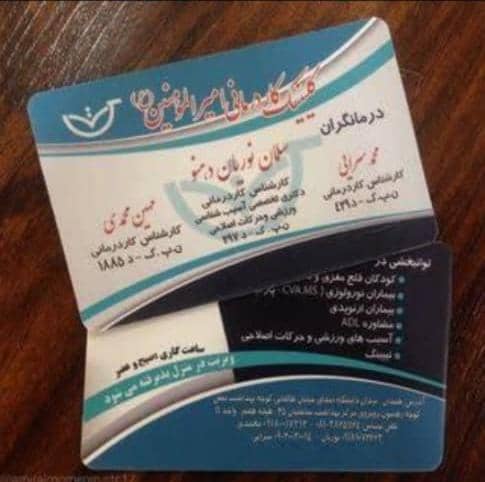 کلینیک کاردرمانی امیرالمومنین (ع) در همدان