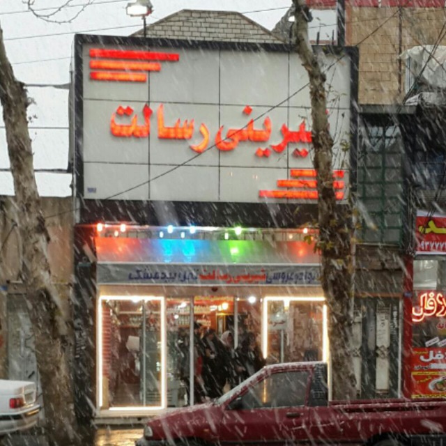 قنادی رسالت در ارومیه