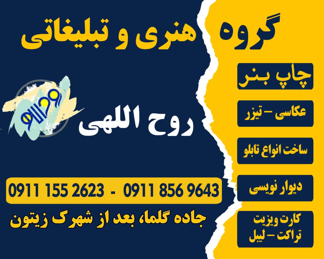 دیوارنویسی و تبلیغات جاده ای گروه هنری روح اللهی در ساری مازندران دیوارنویسی و تبلیغات جاده ای گروه هنری روح اللهی در ساری مازندران