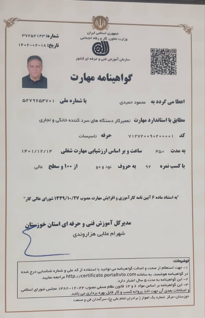 تعمیرات لوازم خانگی جنوب سرمایش حمیدی در اهواز تعمیرات لوازم خانگی جنوب سرمایش حمیدی در اهواز