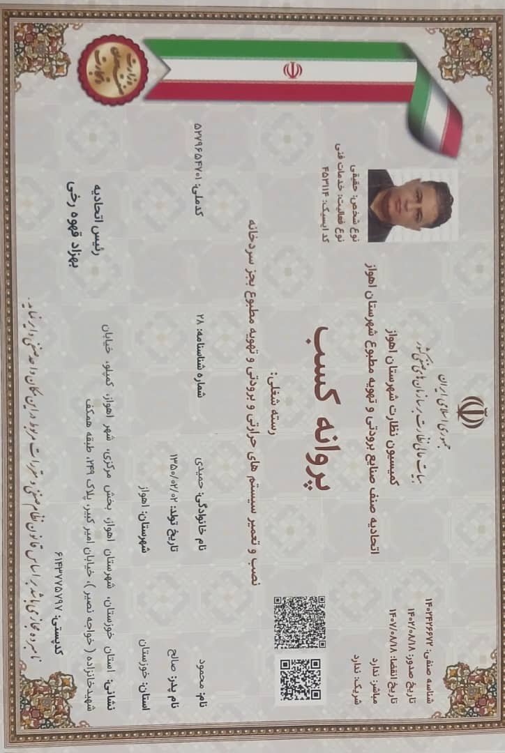 تعمیرات لوازم خانگی جنوب سرمایش حمیدی در اهواز تعمیرات لوازم خانگی جنوب سرمایش حمیدی در اهواز