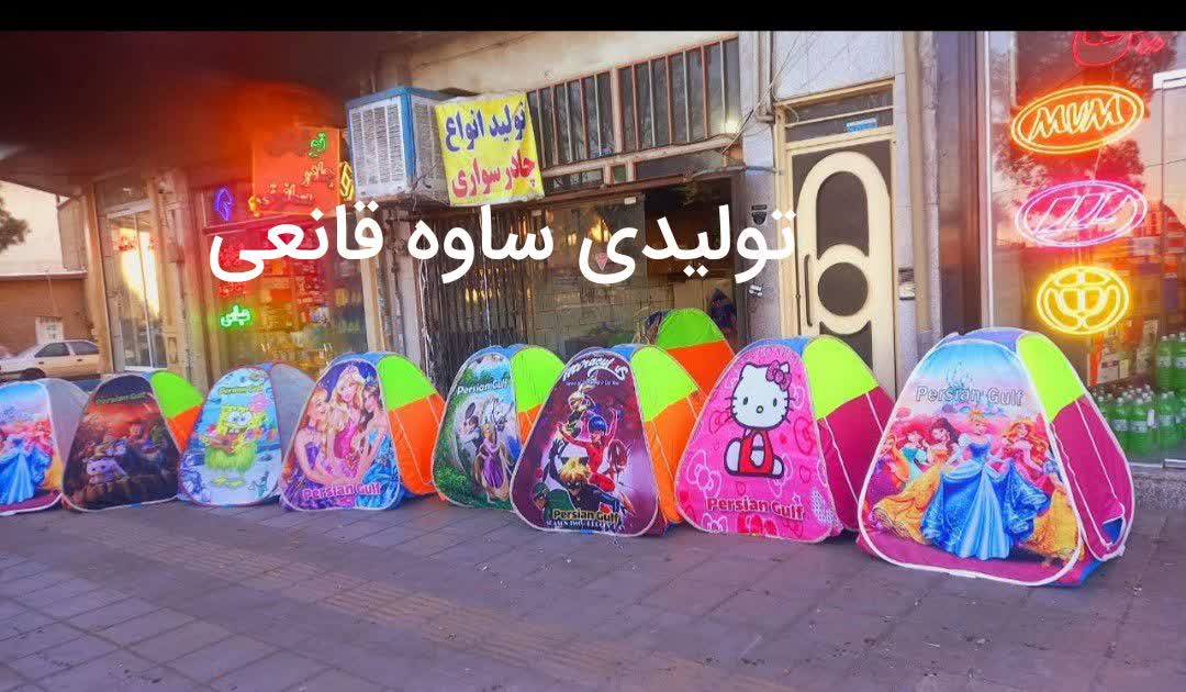 تولیدی چادر مسافرتی قانعی در ساوه