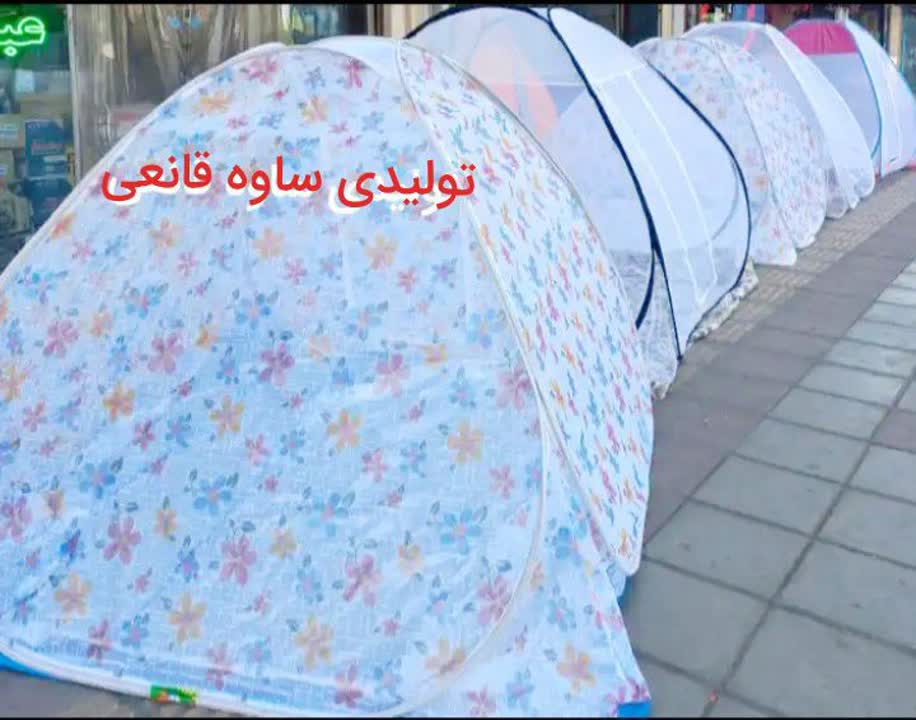 تولیدی چادر مسافرتی قانعی در ساوه