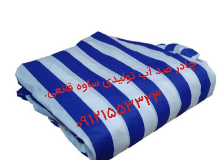تولیدی چادر مسافرتی قانعی در ساوه