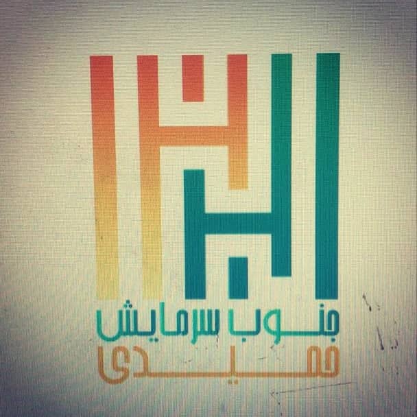 تعمیرات لوازم خانگی جنوب سرمایش حمیدی در اهواز تعمیرات لوازم خانگی جنوب سرمایش حمیدی در اهواز