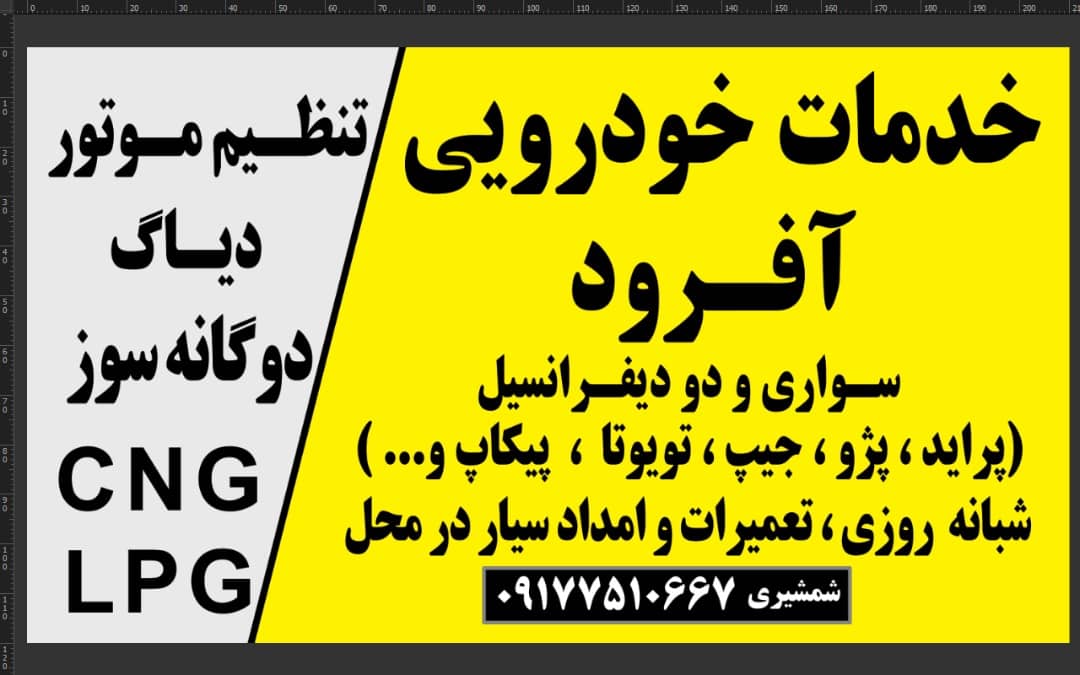 تعمیرگاه مکانیکی افرود شمشیری در شیراز