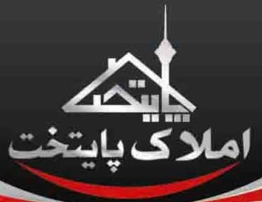 املاک پایتخت در دوهزار