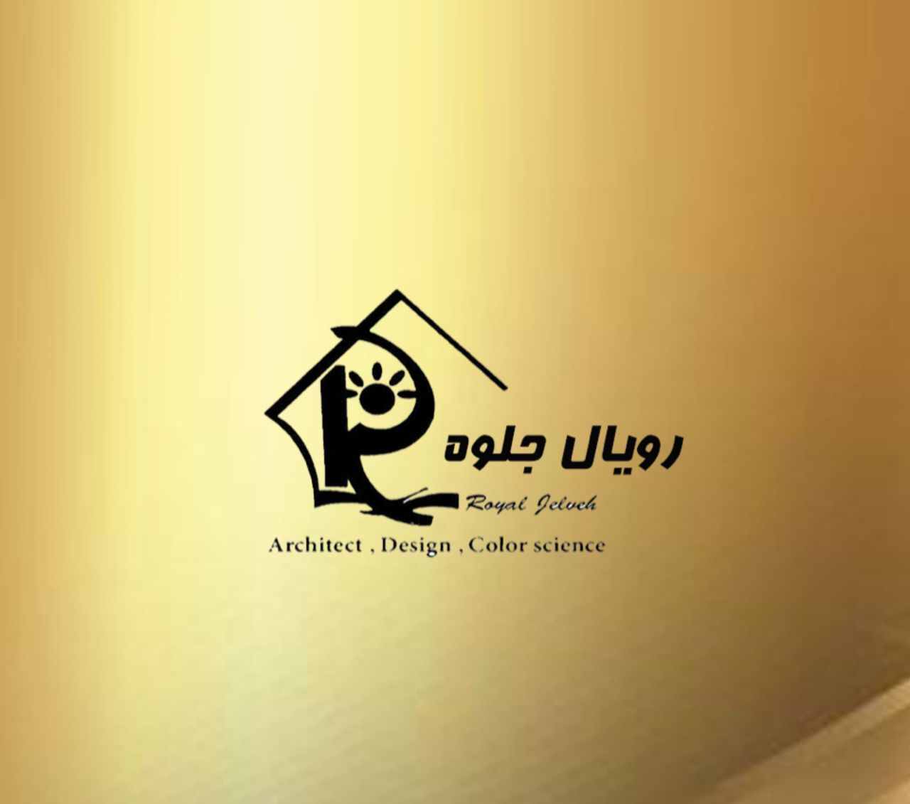 دفتر طراحی ساختمان رویال جلوه در دزفول دفتر طراحی ساختمان رویال جلوه در دزفول