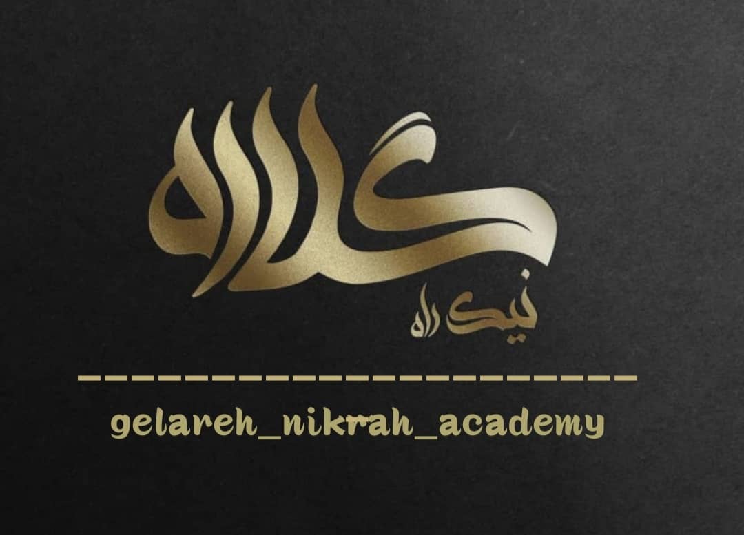 آموزشگاه مراقبت و زیبایی گلاره نیک راه در رشت آموزشگاه مراقبت و زیبایی گلاره نیک راه در رشت