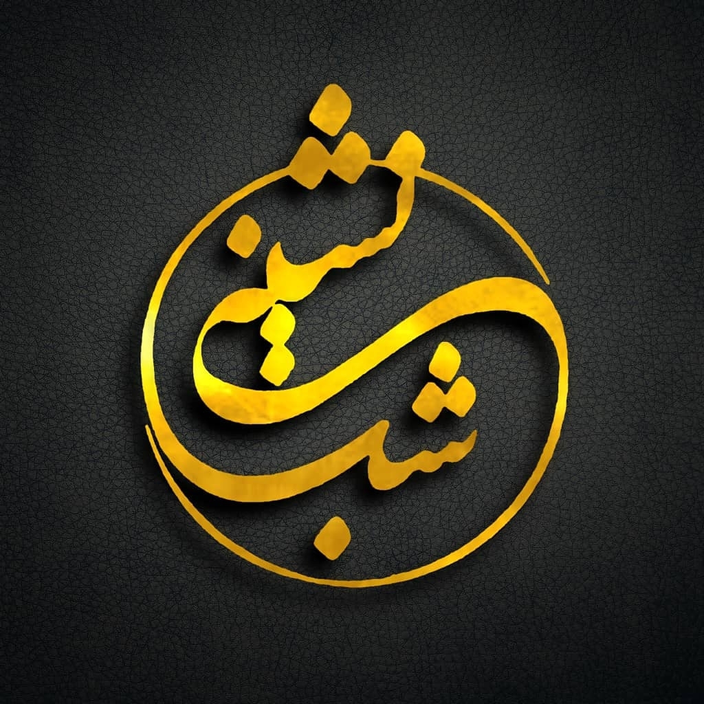 باغ رستوران شب نشین در بروجرد