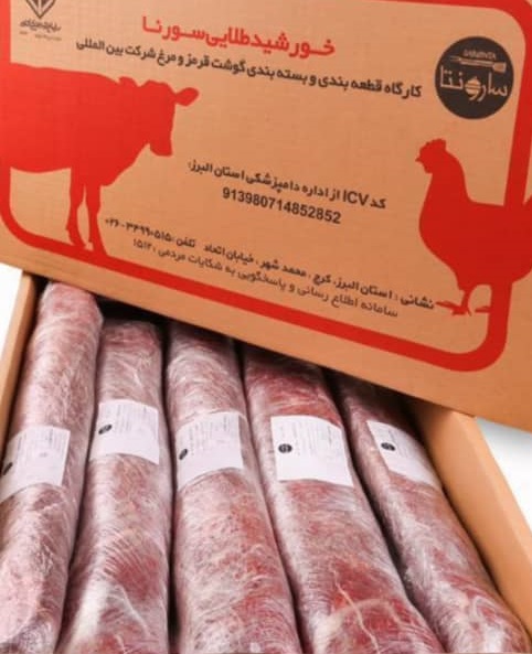 پخش گوشت منجمد امپراطور در اصفهان