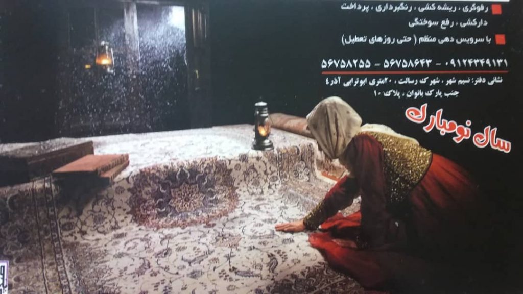قالیشویی داریوش در نسیم شهر قالیشویی داریوش در نسیم شهر