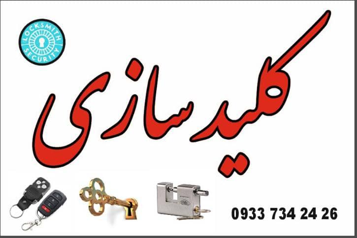 کلید سازی شکیب در اندیشه شهریار کلید سازی شکیب در اندیشه شهریار