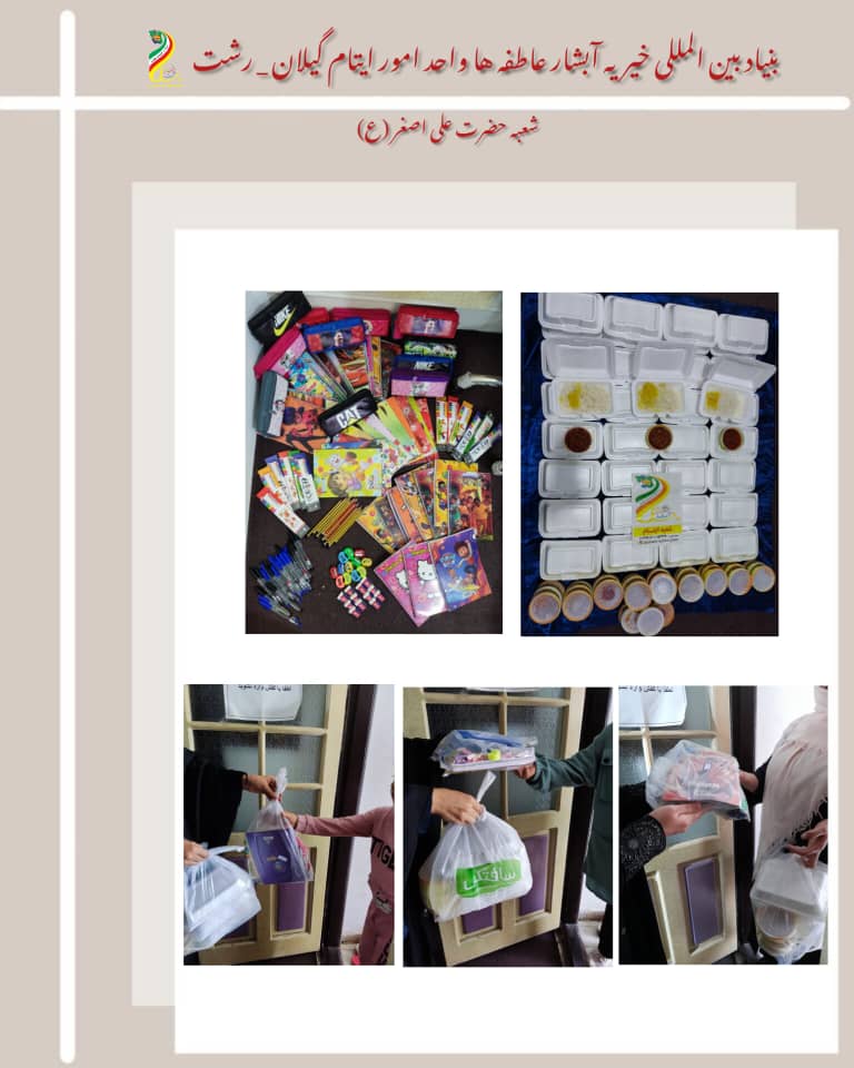 معاونت ایتام و خیریه آبشار عاطفه ها در گیلان رشت