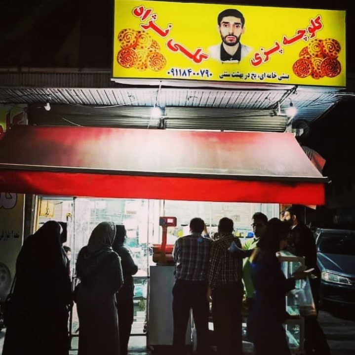 کلوچه پزی گلی نژاد کلوچه پزی گلی نژاد