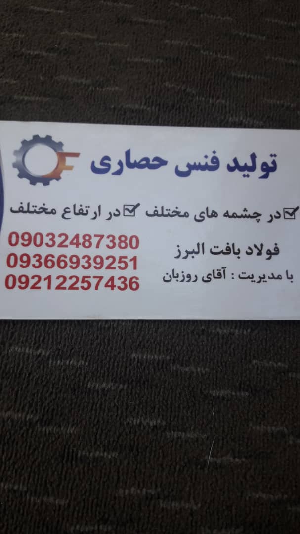 فولاد بافت البرز در نظرآباد فولاد بافت البرز در نظرآباد