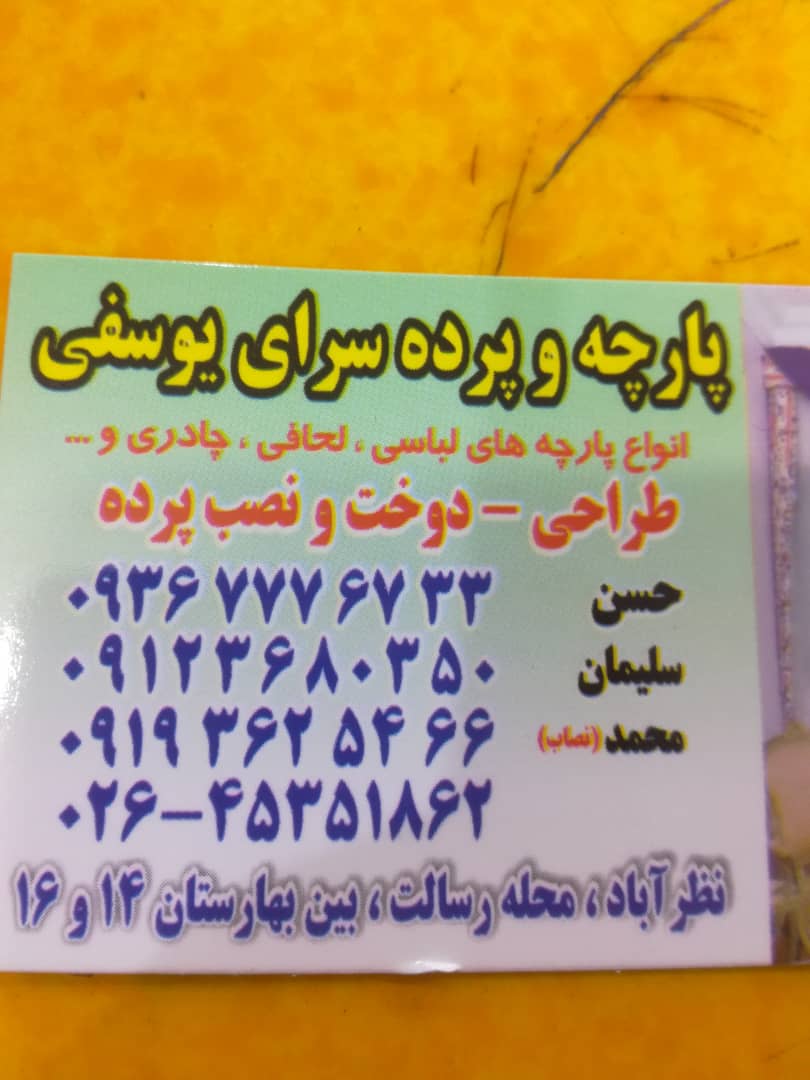 پرده سرای یوسفی در نظرآباد پرده سرای یوسفی در نظرآباد