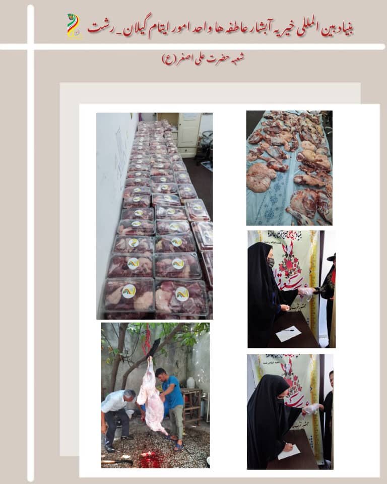 معاونت ایتام و خیریه آبشار عاطفه ها در گیلان رشت