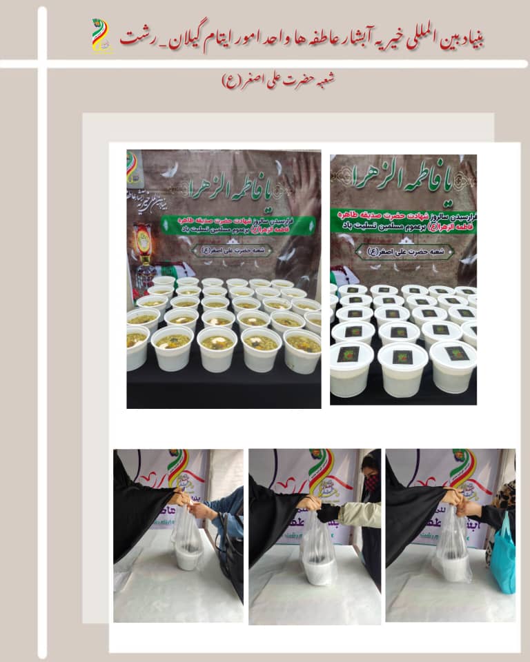 معاونت ایتام و خیریه آبشار عاطفه ها در گیلان رشت