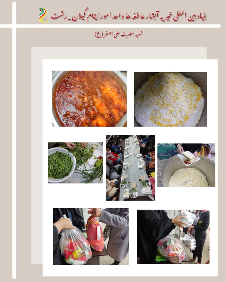 معاونت ایتام و خیریه آبشار عاطفه ها در گیلان رشت