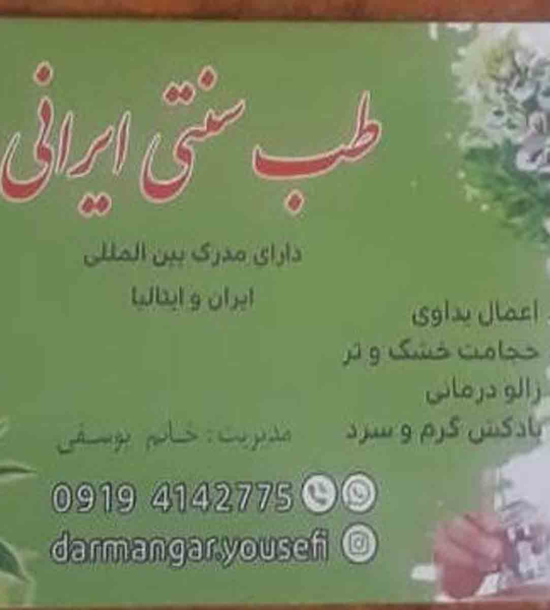 طب سوزنی یوسفی در نظرآباد طب سوزنی یوسفی در نظرآباد