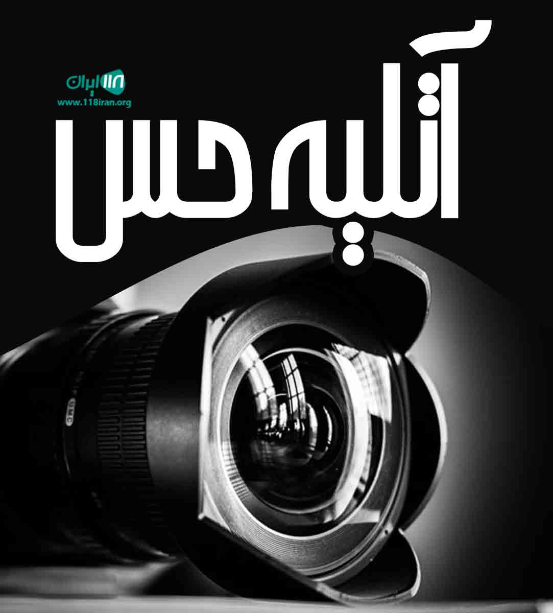 آتلیه حس در یزد