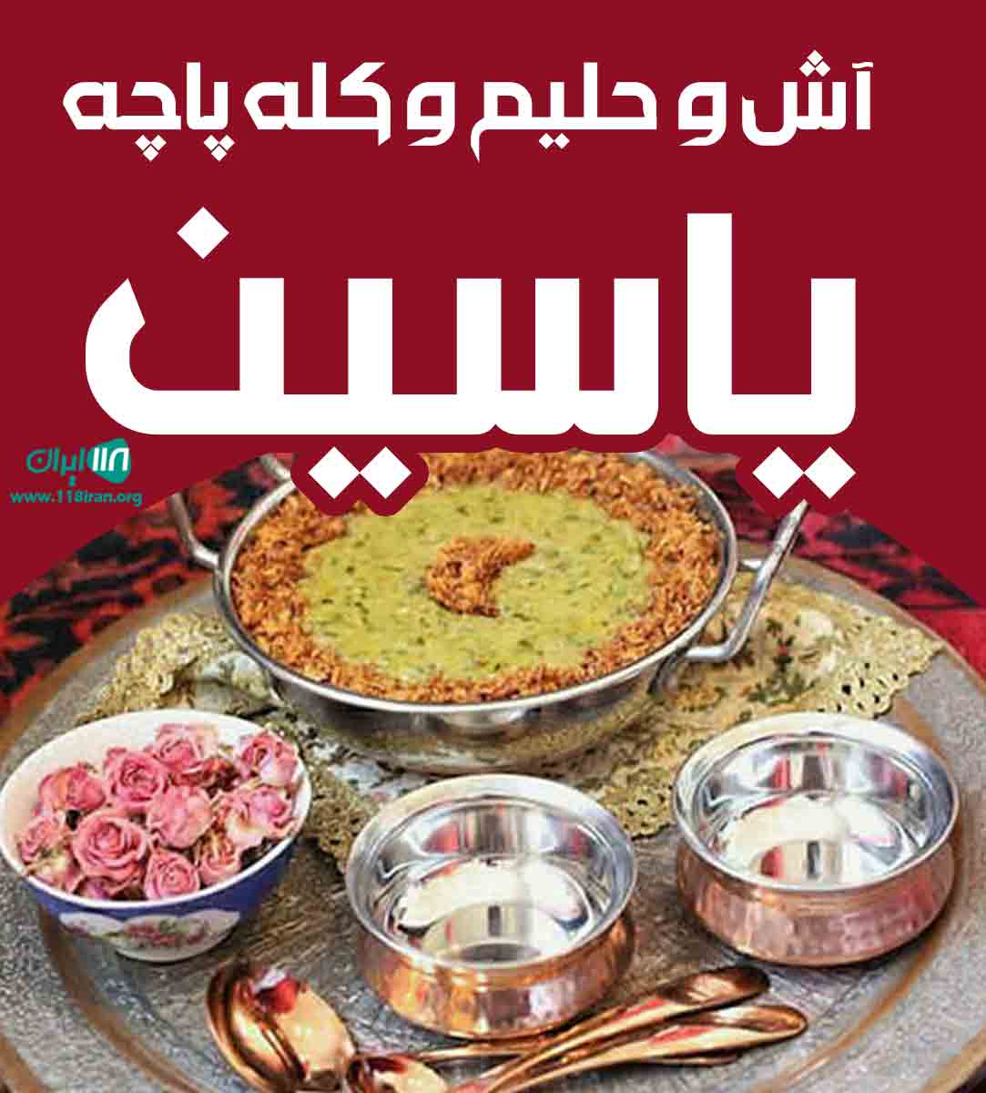 آش و حلیم و کله پاچه یاسین در بندرعباس
