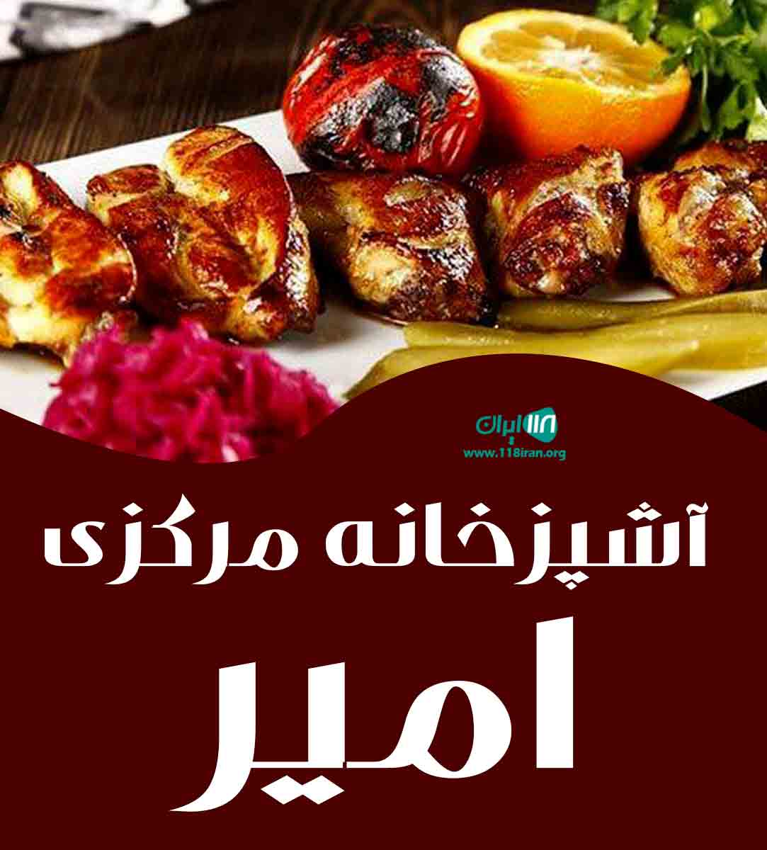 آشپزخانه مرکزی امیر در نور آشپزخانه مرکزی امیر در نور