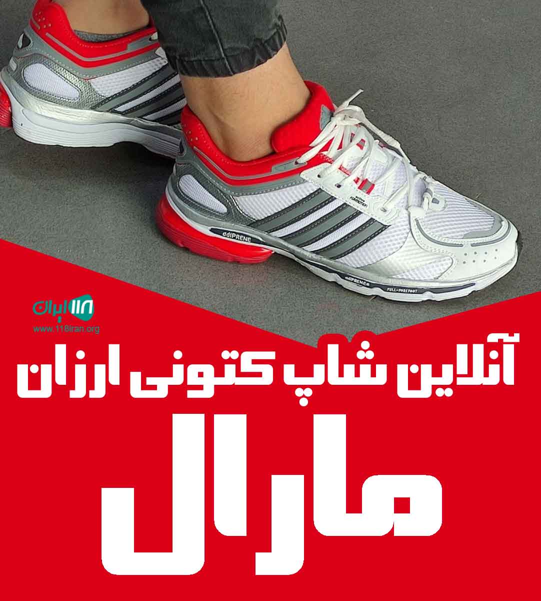 آنلاین شاپ کتونی ارزان مارال در رشت