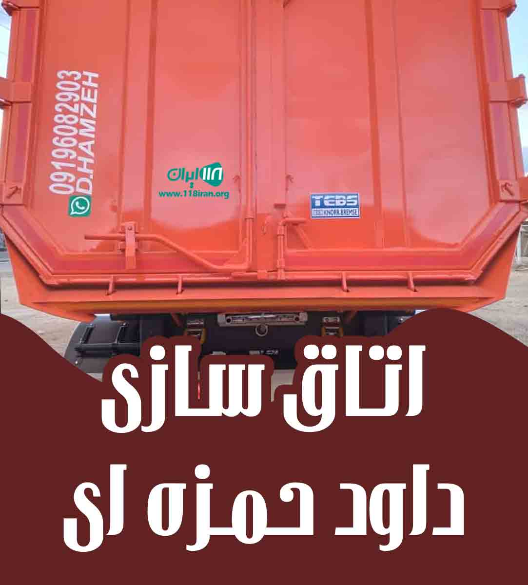 اتاق سازی داود حمزه ای در همدان