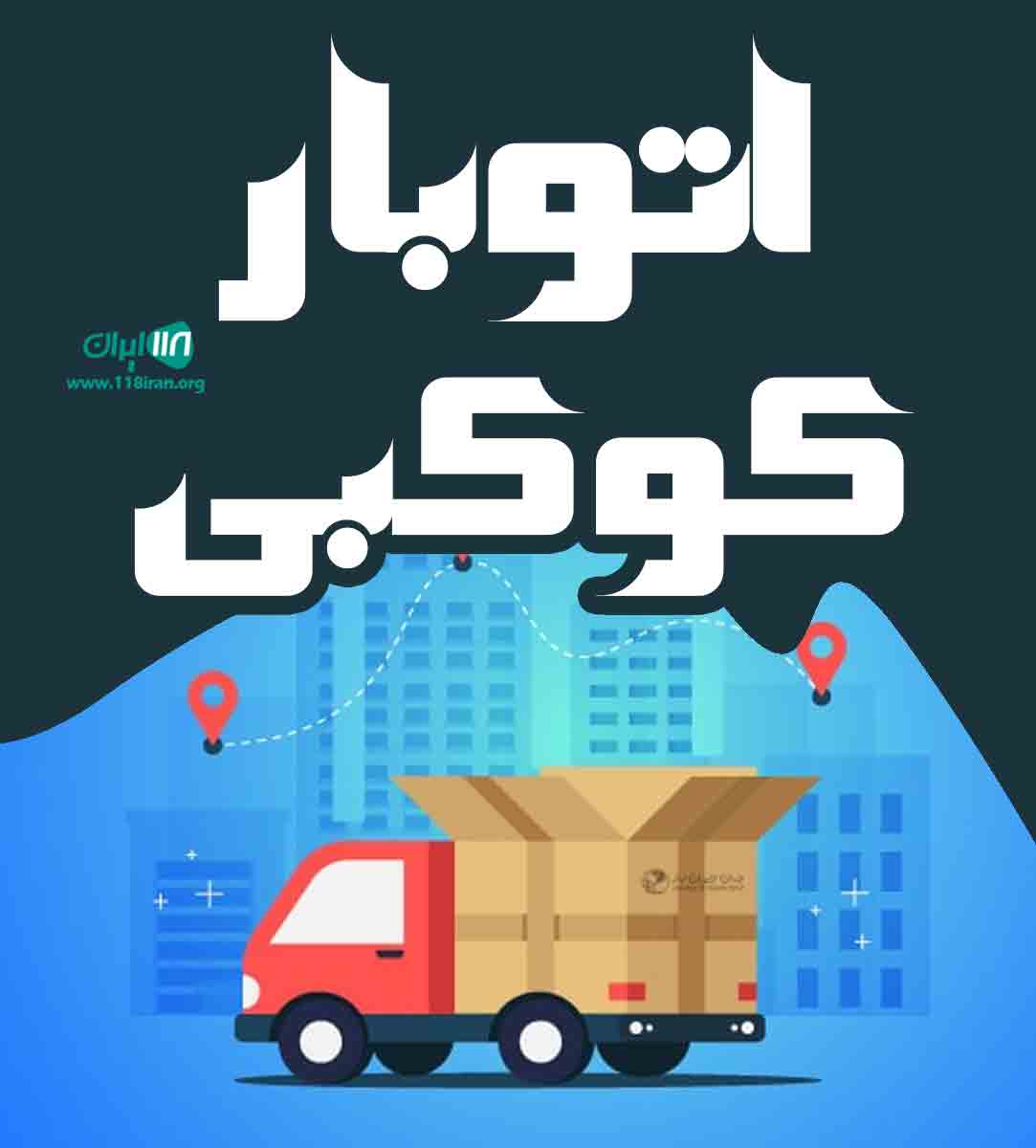 اتوبار کوکبی در مشهد