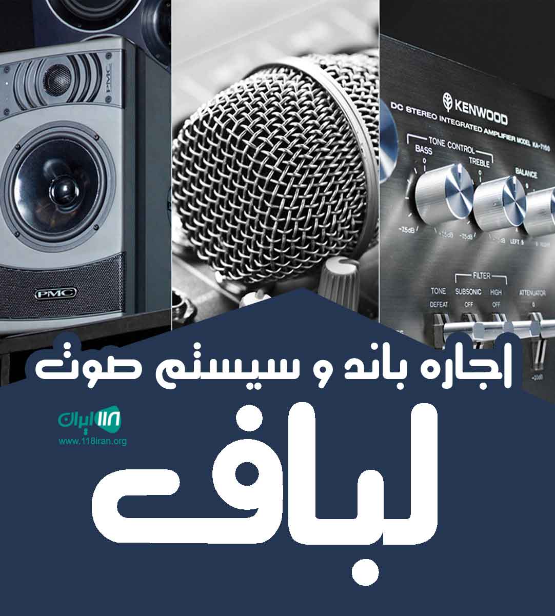 اجاره باند و سیستم صوت لباف در یوسف آباد اجاره باند و سیستم صوت لباف در یوسف آباد
