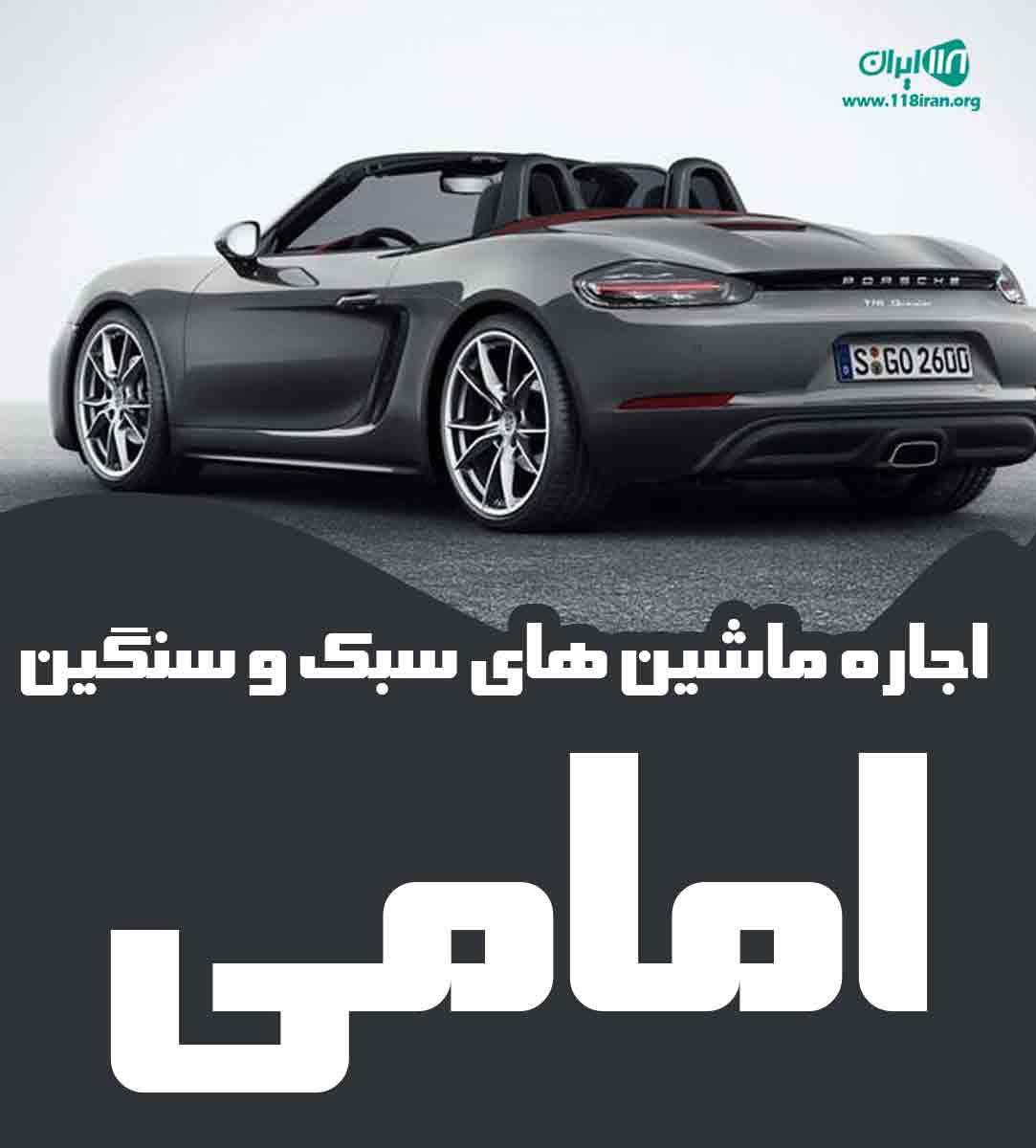 اجاره ماشین های سبک و سنگین امامی در اهواز