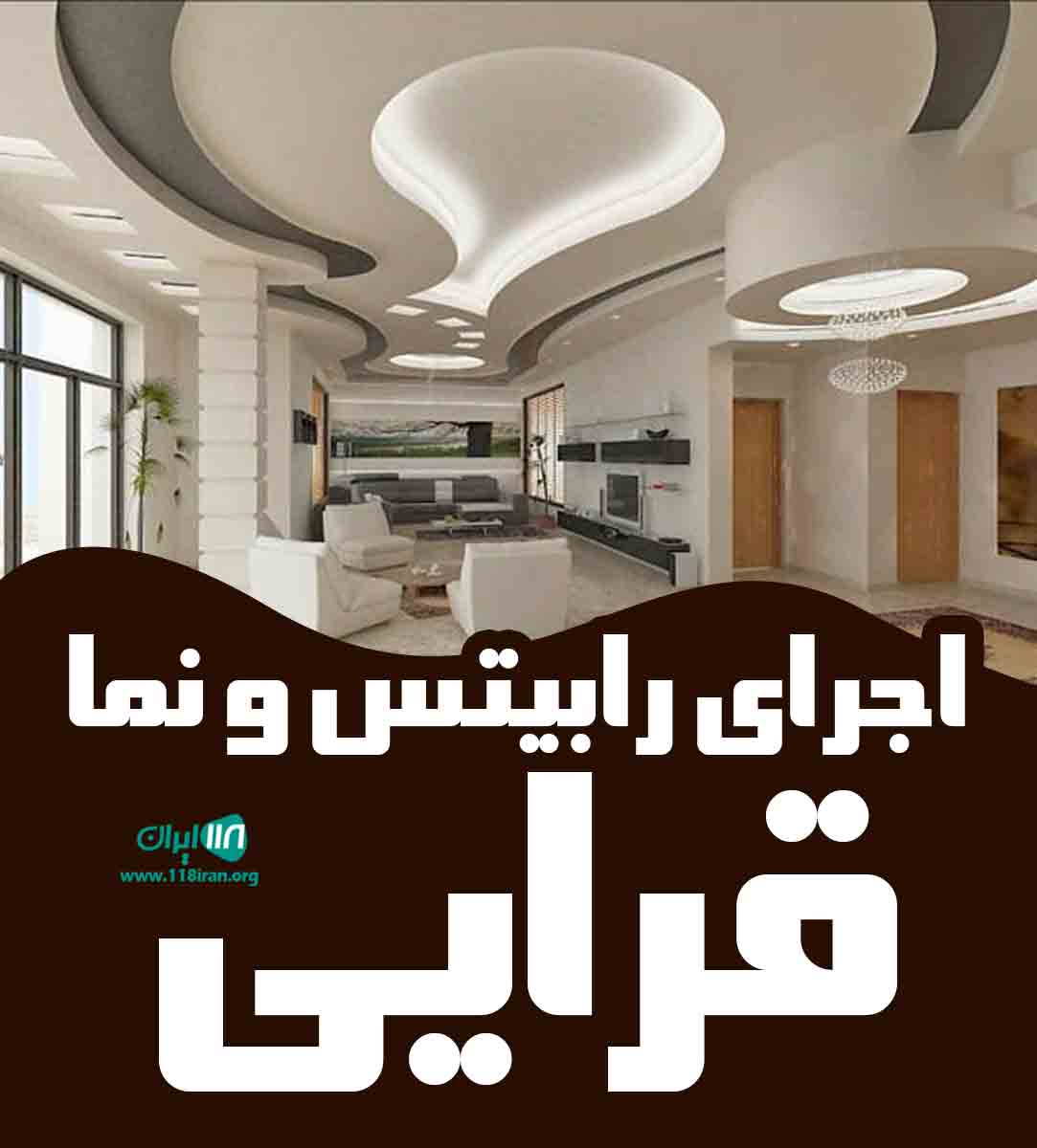 اجرای رابیتس و نما قرایی در تربت حیدریه