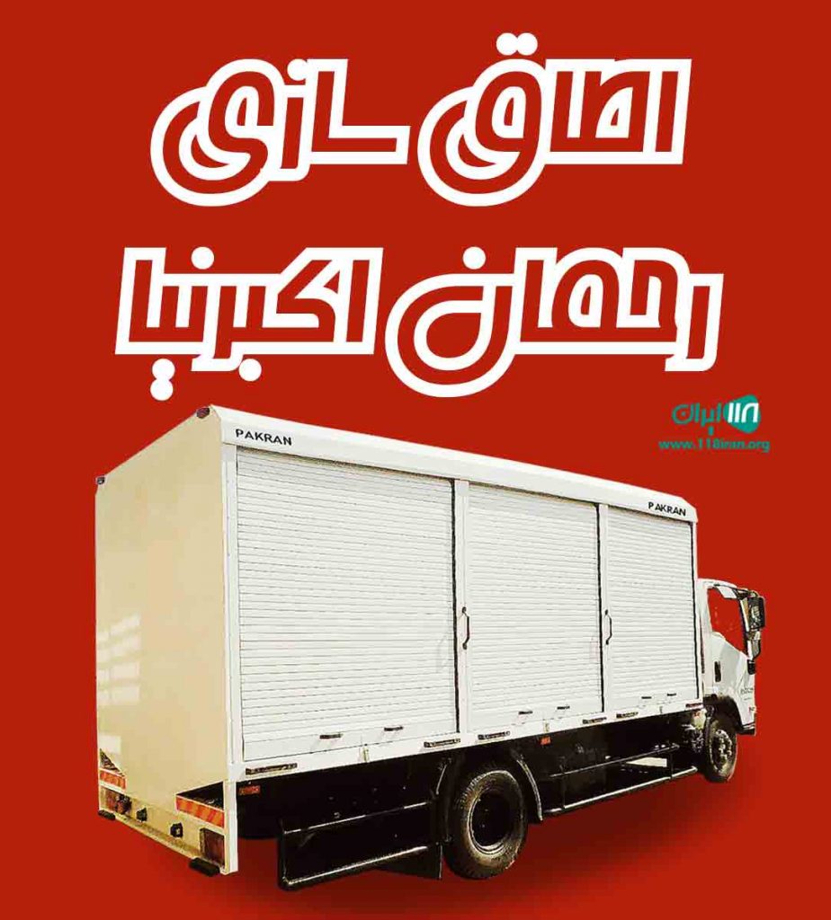 اطاق سازی رحمان اکبرنیا در بابل