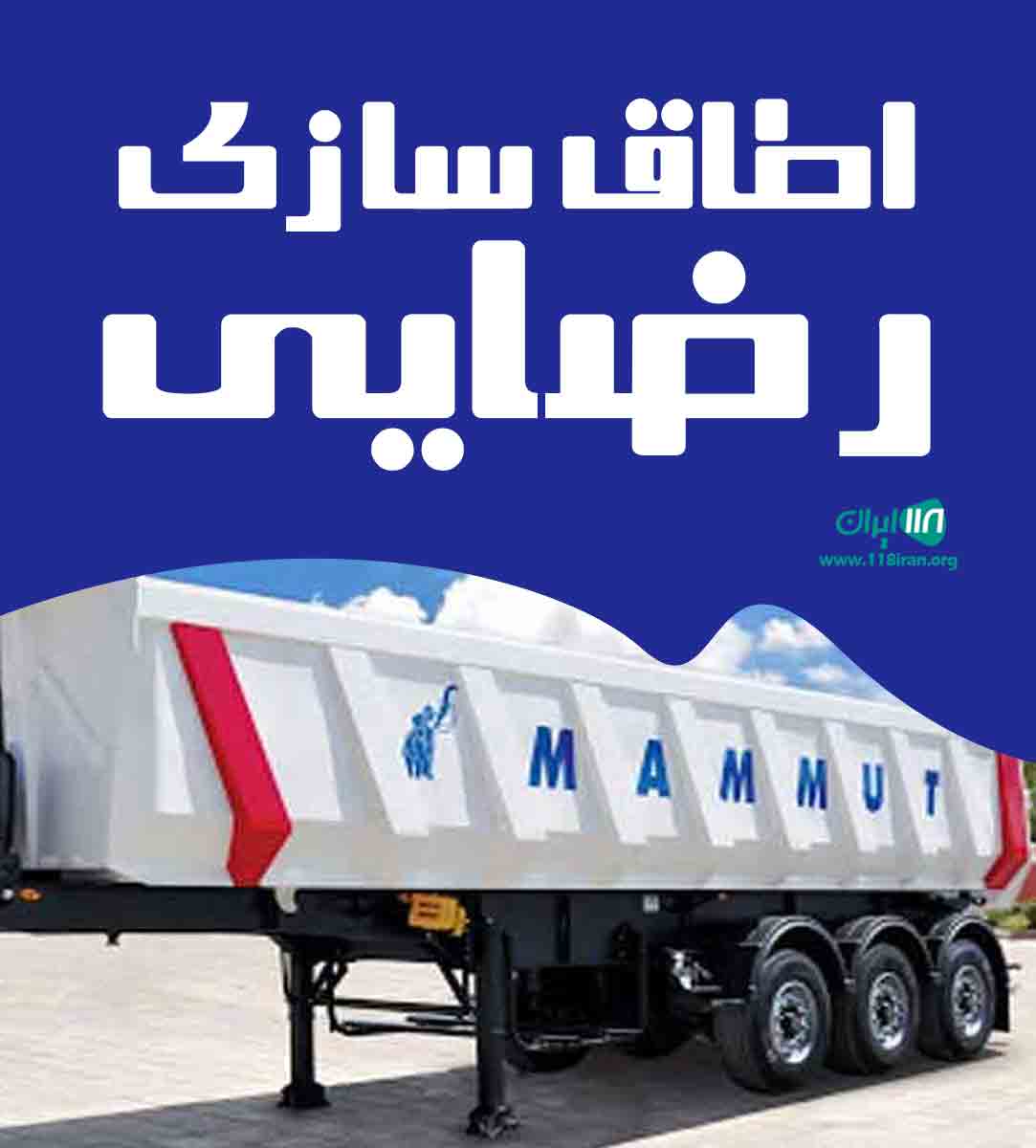 اطاق سازی رضایی در همدان