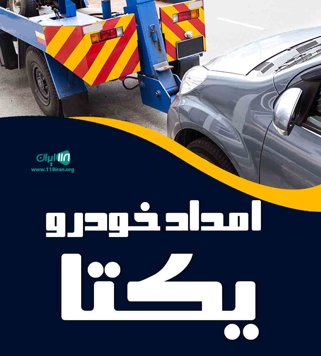 امداد خودرو یکتا در اصفهان
