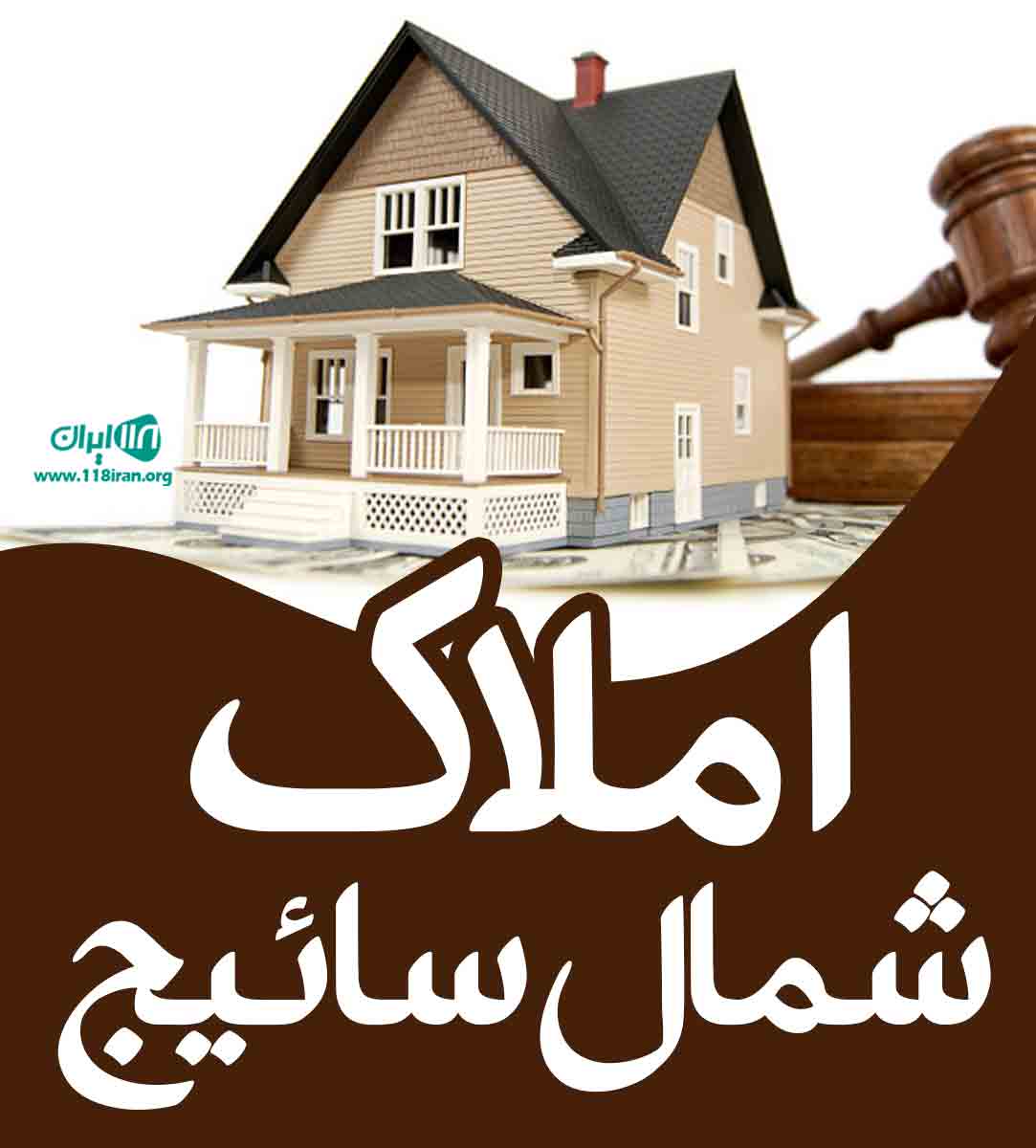 املاک شمال سائیج در مازندران املاک شمال سائیج در مازندران