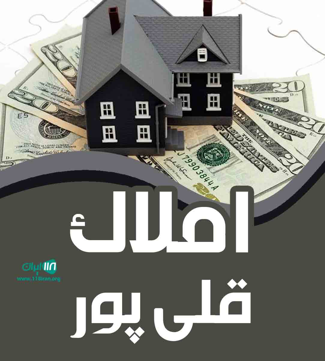 املاک قلی پور در اهواز املاک قلی پور در اهواز