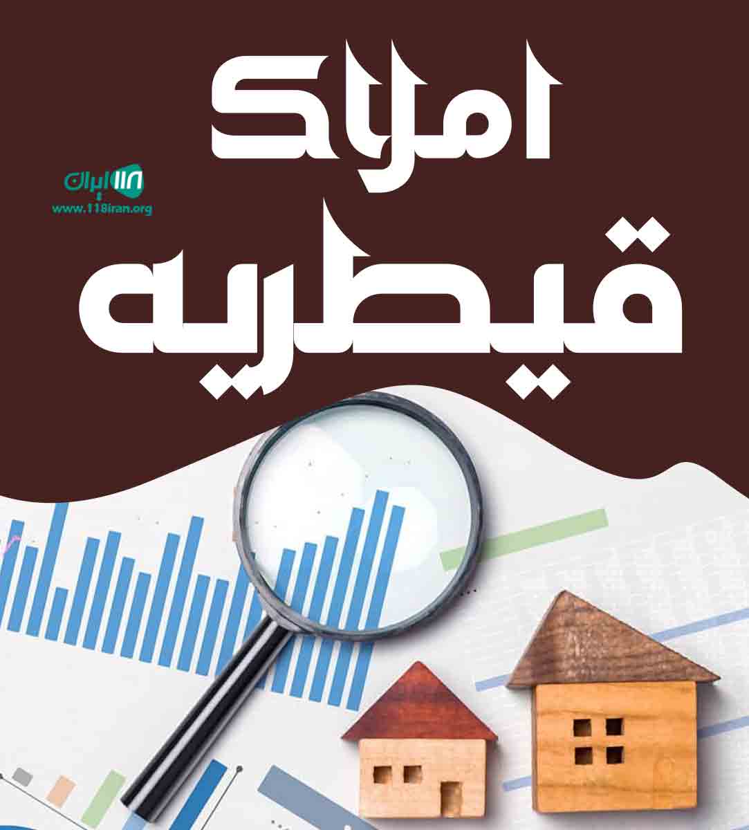 املاک قیطریه در چالوس املاک قیطریه در چالوس